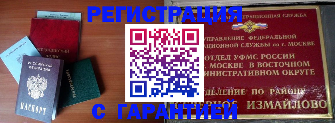 прописка для работы в Котельниче